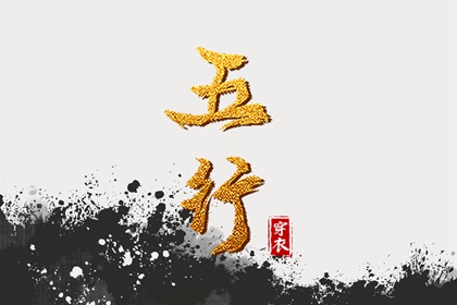 五行旺衰指数对比,五行忌用神查询,五行看八字,算五行免费