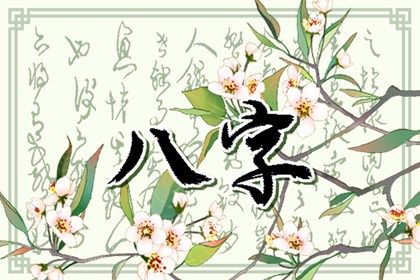 丁火日主的内焰