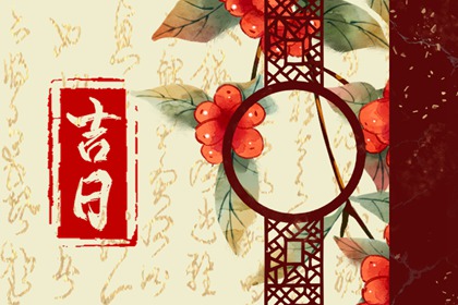 百忌对日常有用吗